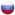 руская